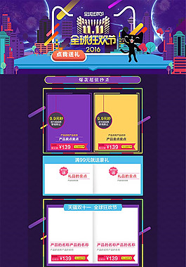 淘宝双11店铺装修