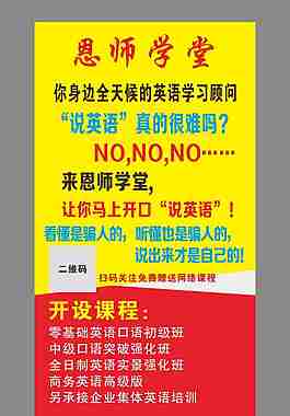 英语学堂展架