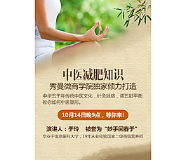 【中医减肥知识】