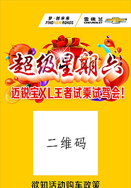 超级星期六展架