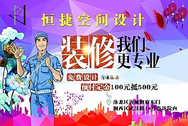 装修促销海报