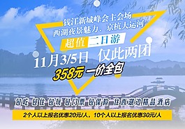 杭州西湖旅游