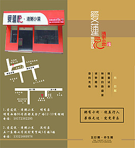 宣传折页内页  改版