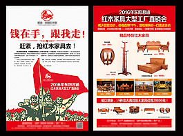 君涵东阳红木家具单页