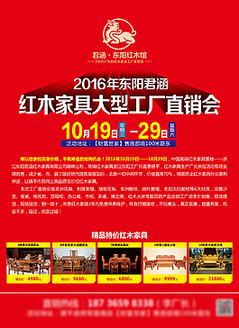 东阳红木报纸广告