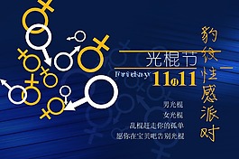 派对海报