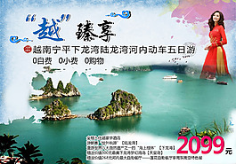越臻享 旅游海报PSD免费下载