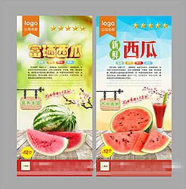 西瓜促销海报
