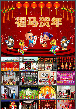 福马贺年新年幻灯片ppt模板