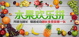 水果拼团Banner