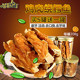 淘宝宠物店狗狗零食主图素材