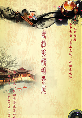 书法展
