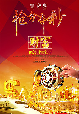财富抢分夺秒投资