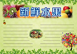 新鲜水果素材