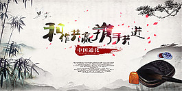 水墨企业文化展板