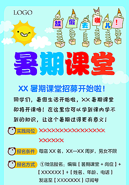 暑期课堂