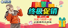 终极促销
