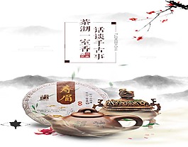中国风淘宝茶叶/茶饼宝贝描述模板psd