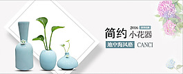 陶瓷小花器banner