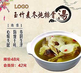 饭馆排骨汤展板