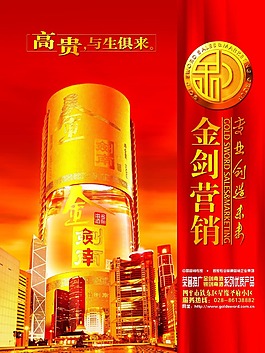 金剑南海报