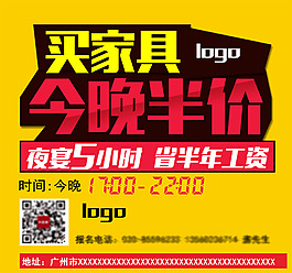 家具半价