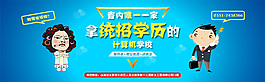 学历banner图3