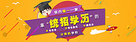 学历banner