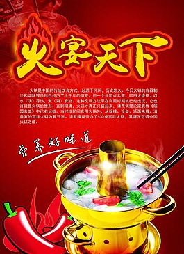 火锅节
