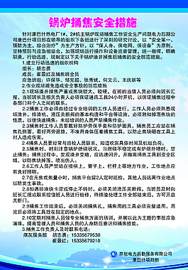 锅炉捅焦安全措施