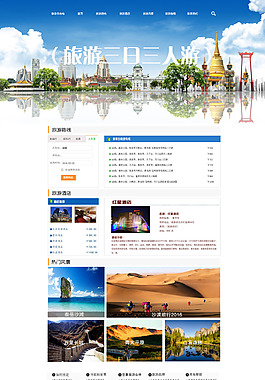 旅游攻略