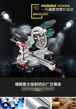 麦太保介铝机拉式斜切机详情页五金工具