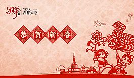 恭贺新年