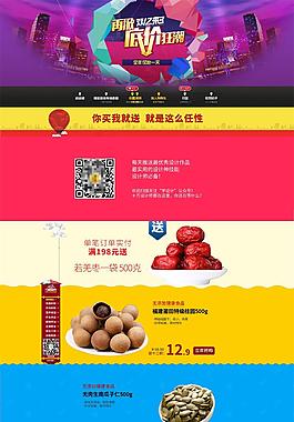 彩色淘宝双12坚果店铺活动页psd分层素材