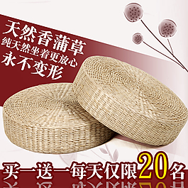 淘宝蒲团直通车买一送一图