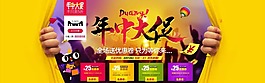 精致淘宝年中大促活动海报psd分层素材