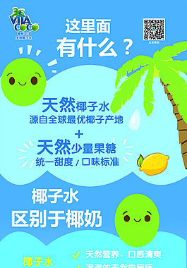 维他可可
