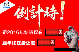 倒计时