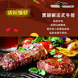 黑胡椒法式牛排海报