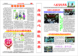 医院院报