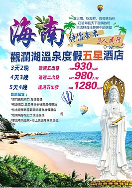 海南套票