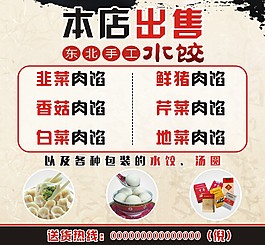 东北水饺图片 东北水饺素材 东北水饺模板免费下载 六图网