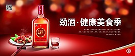 2014劲酒秋冬美食活动—主画面（横版）300x120cm.psd