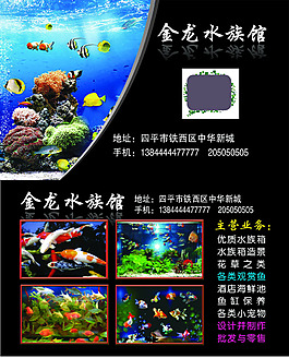 水族馆名片