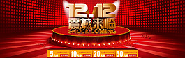 淘宝双12优惠券促销海报