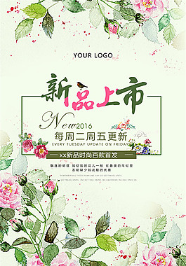 服装新品上市海报