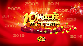 十周年