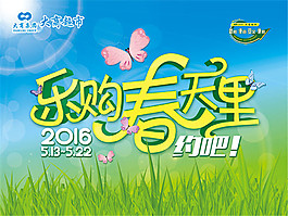 乐购春天里吊旗