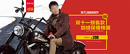 淘宝男装棉服双11预售海报