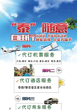 x展架泰国旅游